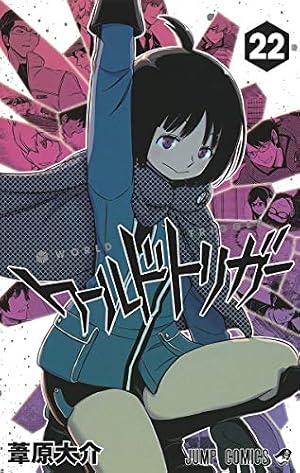 ワールドトリガー コミックセット (ジャンプコミックス) [マーケット